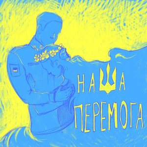 Cheshirrrska — Наша перемога