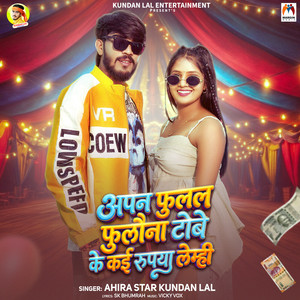 Apan Fulal Fulauna Tobe Ke Kai Rupya Lemhi by Ahira Star Kundan Lal