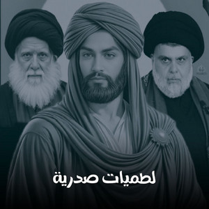صفاء الكربلائي - لبيك يا حسين
