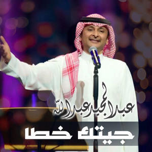 Fahad Al Kubaisi - Tejy Neashaq