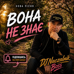 Вона не знає by Dj NACZALNIK Boss