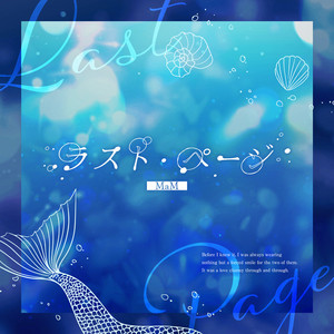 ラスト・ページ by MaM, あんさんぶるスターズ！！