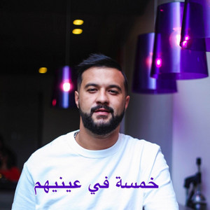 Cheb Momo - Khamsa Fi Aynihom