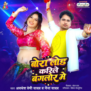 Bora Load Karile Bangalore Me by Awadhesh Premi Yadav, Naina Yadav