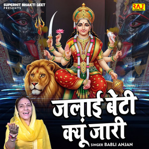Jalai Beti Kyun Jari by Babli Anjan, Rajstudio