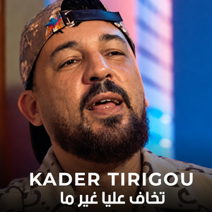 تخاف عليا غير ما by Kader Tirigou