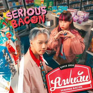 SERIOUS BACON - แฟนฉัน (Love Ads)