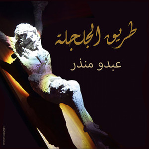 Abana Allazi Fi Al samawat