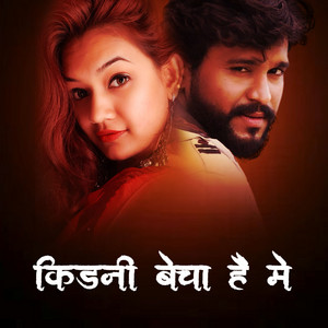 Goutam Govinda - Kidni Becha Hai Me