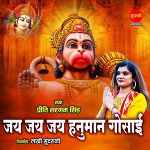 Cover art: Jai Jai Jai Hanuman Gusai