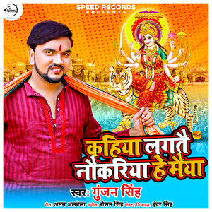 Gunjan Singh - Kahiya Lagtai Naukriya He Maiya