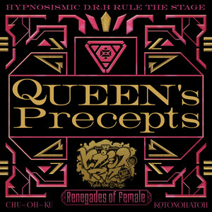 QUEEN's Precepts by ヒプノシスマイク -D.R.B- (中王区 言の葉党)