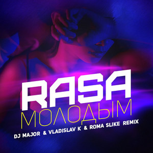 Молодым (Dj MAJOR & Vladislav K & Roma Slike Remix) by RASA