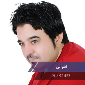 Jalal Khorsheed - اخواني (Live)