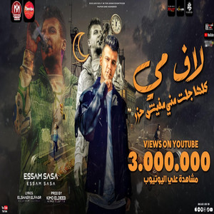 لاف مي by Essam Sasa