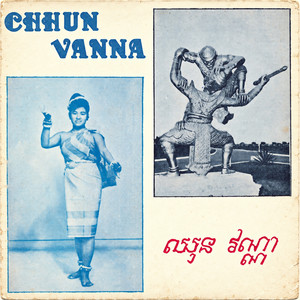 ក្នុងសួនច្បារ by Chhun Vanna