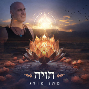 Havaya by matan morag