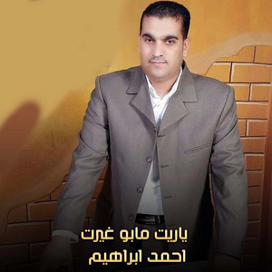 احمد ابراهيم - ياريت مابو غيرت (Live)