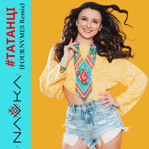 Обкладинка: #Татанцi - FOURNVMES Remix
