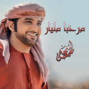 Eidha Al-Menhali - Marhba Mlyar