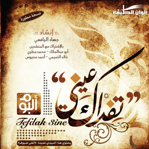 Tefdak Aini by Jihad Al Yafeee