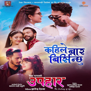 Anju Panta, Sairaj Khati & Arjun Pokharel - Kahile Baar Birsinchhu (From "Upahaar")