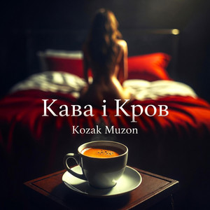 Кава и Кров by Kozak Muzon