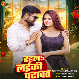 Tuntun Yadav & Prabha Raj - Rahal Laiki Patawat
