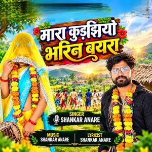 Mara Kudghiyo Barin Bayra by Shankar Anare