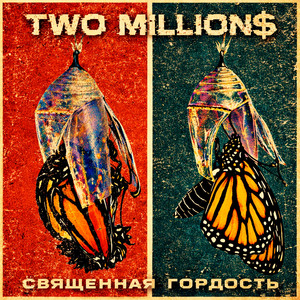 Священная гордость by Two Million$