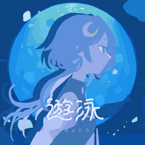 遊泳 by wouca