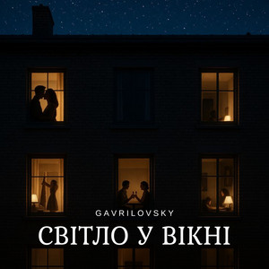 Обкладинка: Світло у вікні