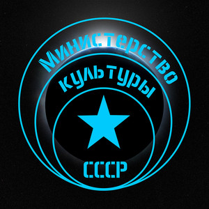 Мир by Министерство Культуры СССР