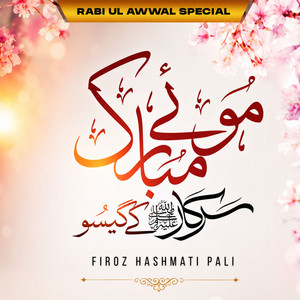 Mere Sarkar Ke Gesu by Firoz Hashmati Pali