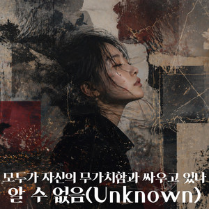 모두가 자신의 무가치함과 싸우고 있다｜알 수 없음 by heidiland