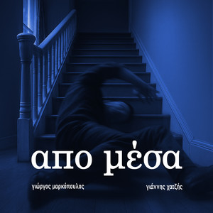 Apo Mesa by Giannis Chatzis, George Markopoulos