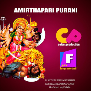 Shanthini Tharmanathan & Kokulasingam Sivakaran - Amirthapari Purani (Live)