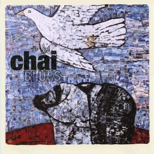 ชัย บลูส์ poster