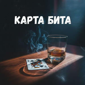 Карта бита by Uran Yopa