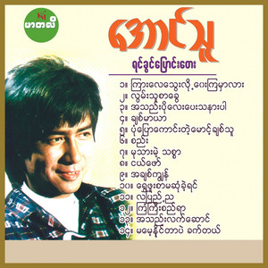Aung Thu - Hla Pyae Nya