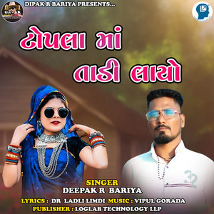 Topala Ma Tadi Layo by Deepak R Bariya