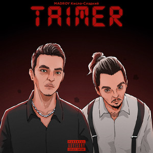 TAIMER by MADROY, Кисло-Сладкий