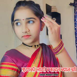 Kunki Lagi R Kahan Byan Ji