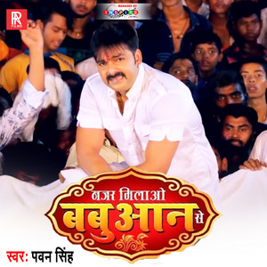 Pawan Singh & Sona Singh - Nazar Milao Babuaan Se