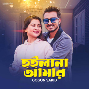 Gogon Sakib - Hoila Na Amar