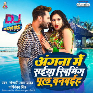 Priyanka Singh & Khesari Lal Yadav - Angana Me Saiya Swimming Pool Banwaiha (DJ Songs)