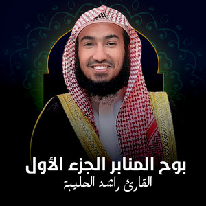 القارئ راشد الحليبة - خطبة الجمعة (الأسرة) [لايف]