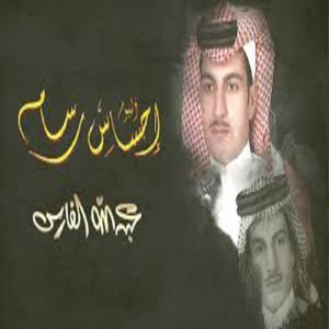 العثمان للانتاج الفني - احساس رسام - عبدلله الفارس