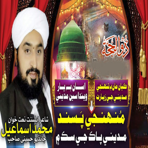 Muhammad Ismail Chandio Hussaini - Madine Ji Ziyarat