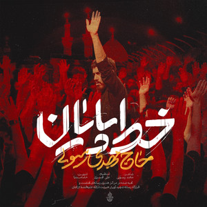 Khate Payan by Mahdi Rasouli